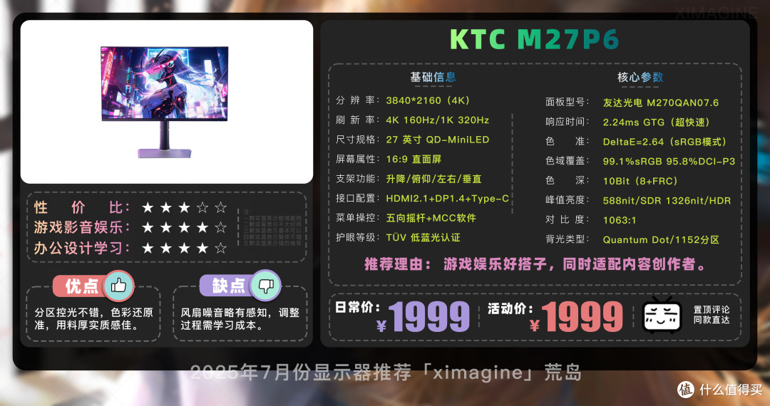 【25年7月显示器推荐】教父级电竞显示器选购指南新手必看!