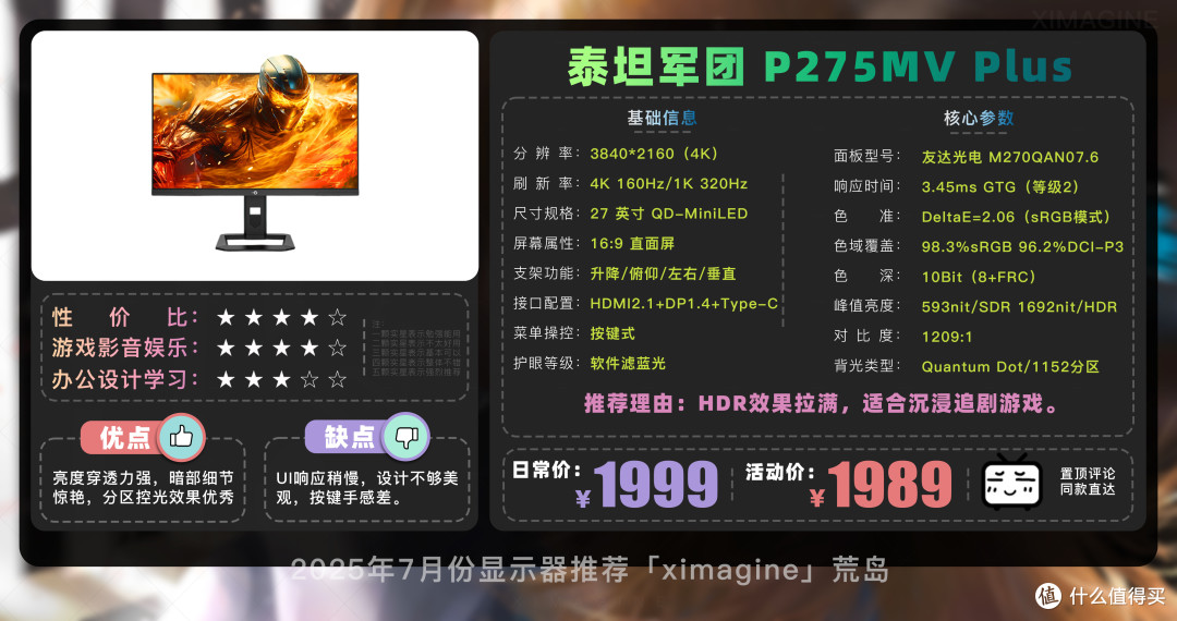 【25年7月显示器推荐】教父级电竞显示器选购指南新手必看!