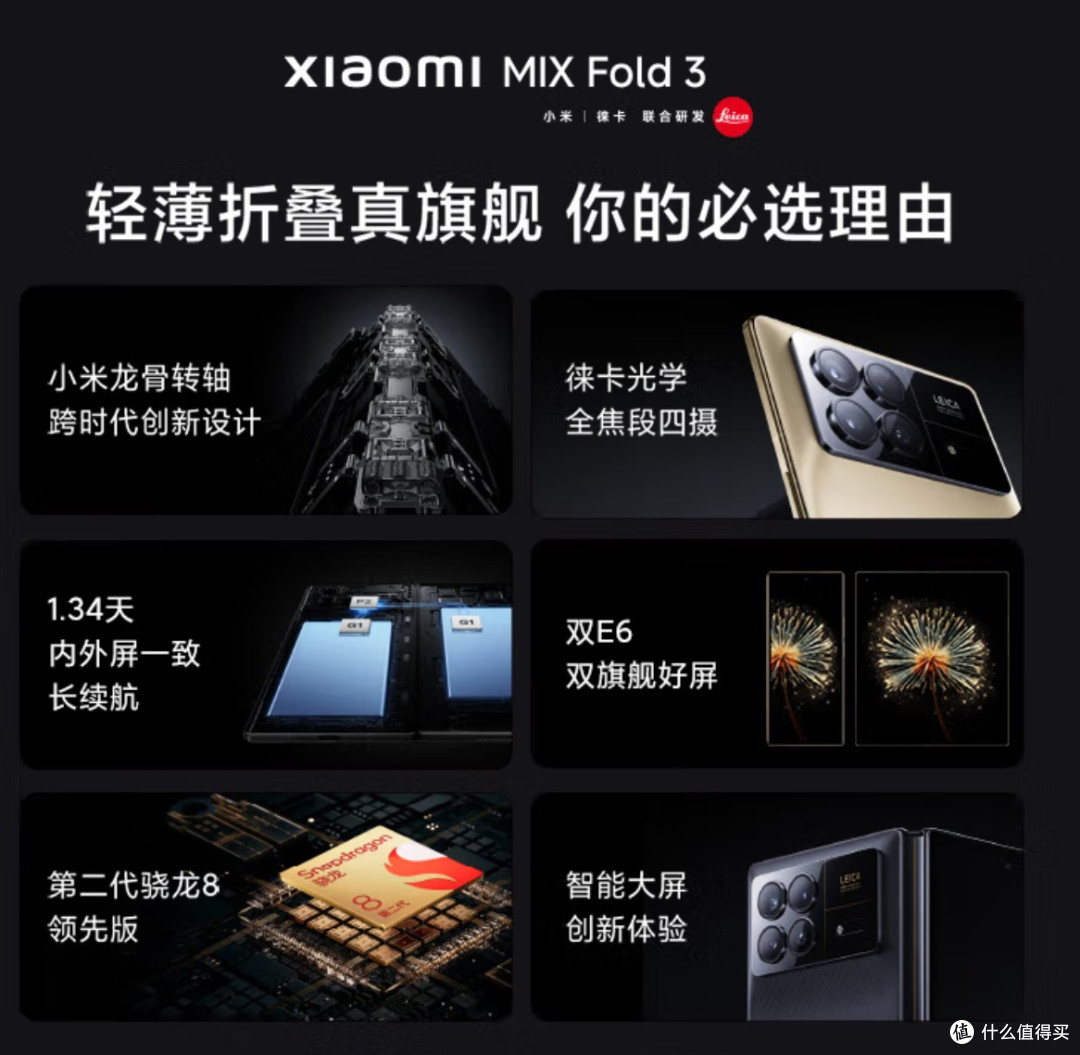 小米MIX Fold 3 小米龙骨转轴 徕卡光学全焦段四摄 16GB+512GB