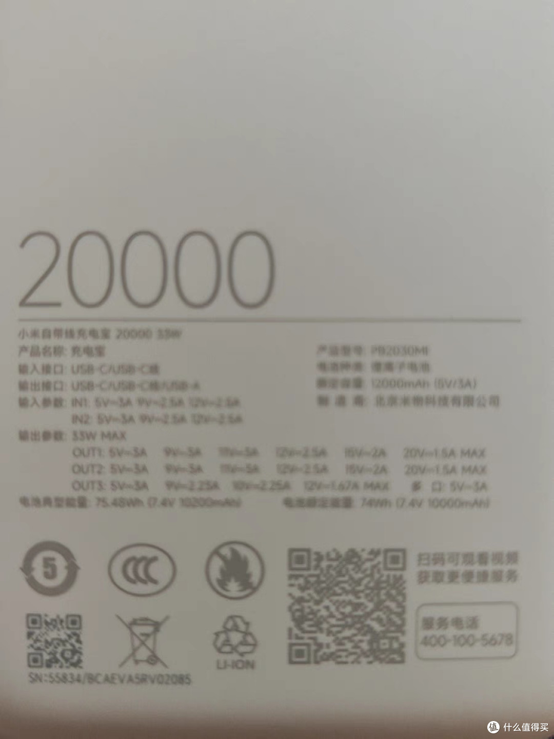 小米20000mAh充电宝使用分享