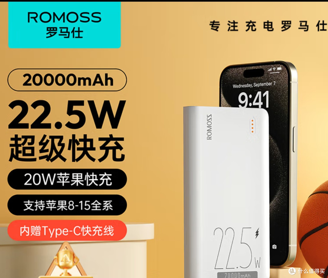 出行必备神器——罗马仕20000毫安充电宝