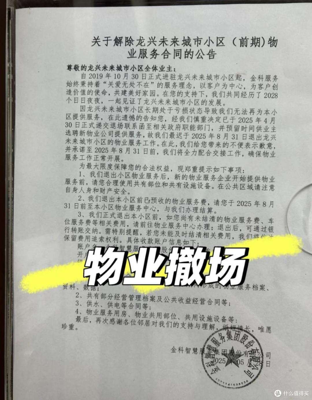 物业大撤退?这一仗,业主们打赢了吗?