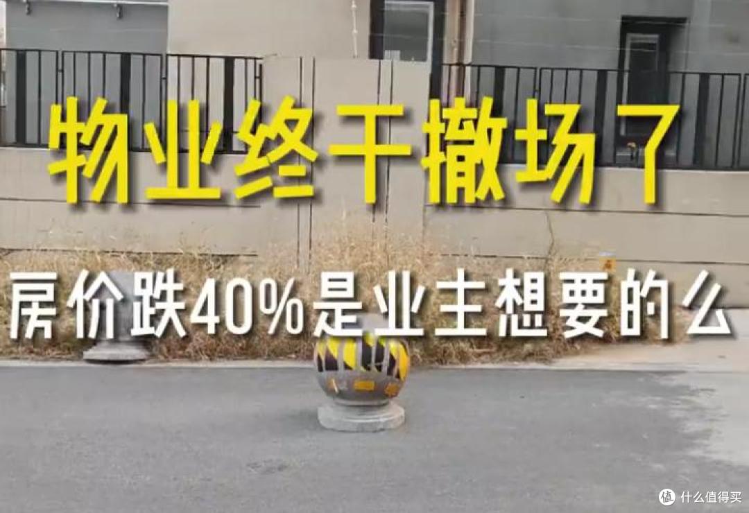物业大撤退?这一仗,业主们打赢了吗?
