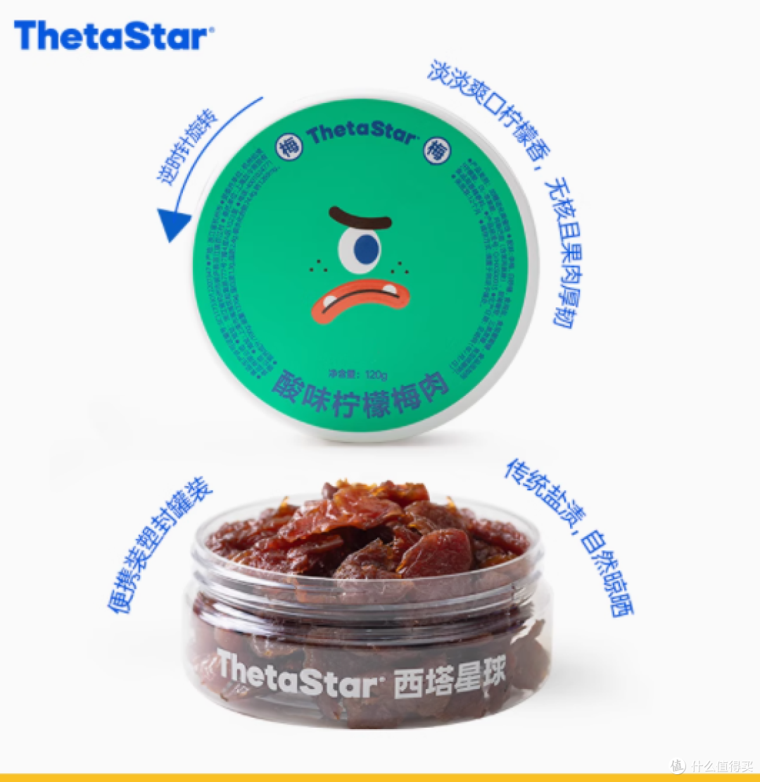 西塔星球酸味柠檬梅肉：一口爆浆的酸甜诱惑
