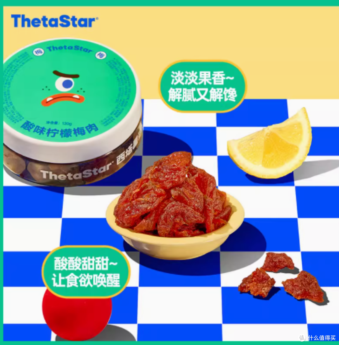西塔星球旗舰店酸味柠檬梅肉:办公室里的解馋宝藏