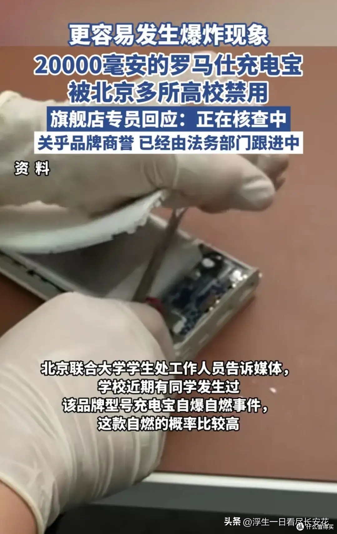 罗马仕出事了!大容量充电宝你还会选谁?