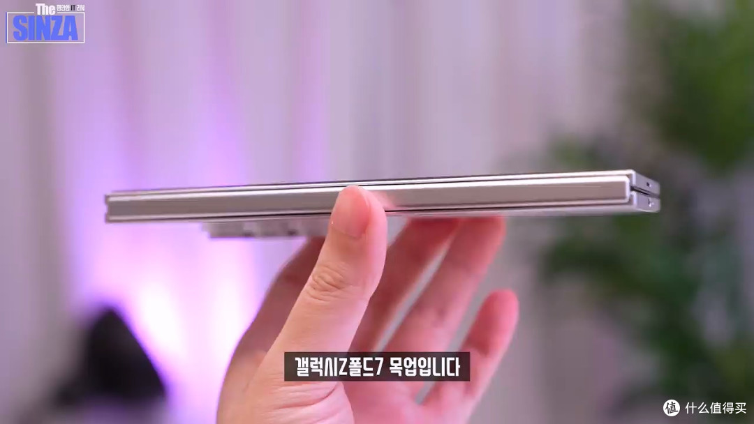 三星Galaxy Z Fold7折叠手机机模上手:最薄处4.54毫米