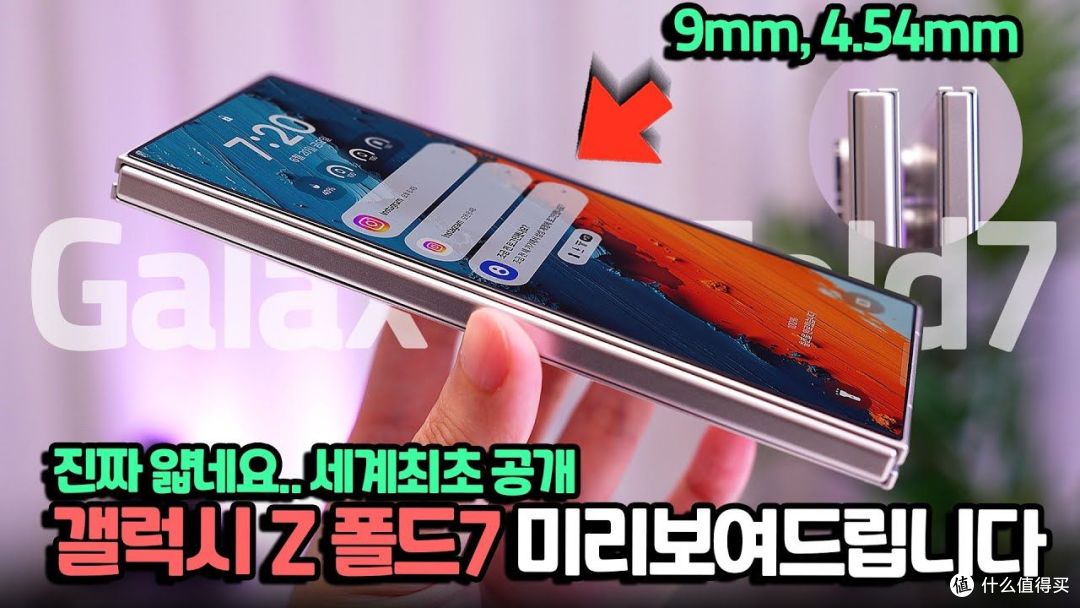 三星Galaxy Z Fold7折叠手机机模上手:最薄处4.54毫米