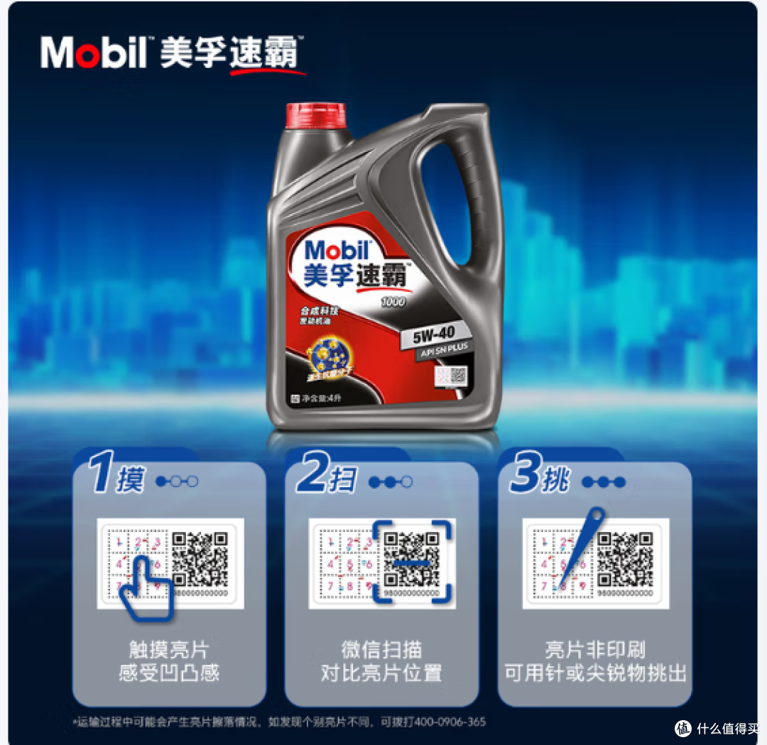 美孚速霸1000汽机油,合成配方的多重保护,汽车保养新选择!