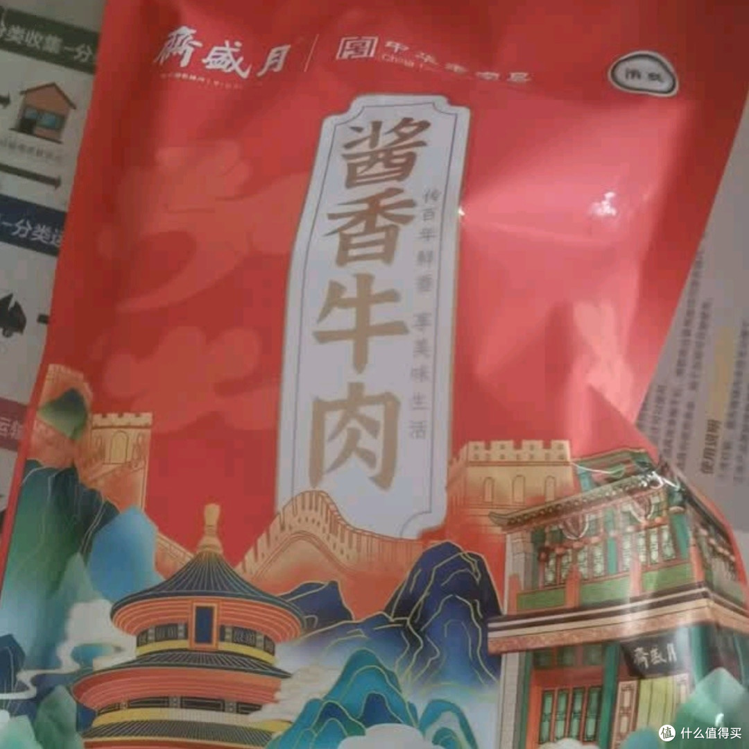 月盛斋酱香牛肉测评:清真美味,开袋即享的便捷佳肴