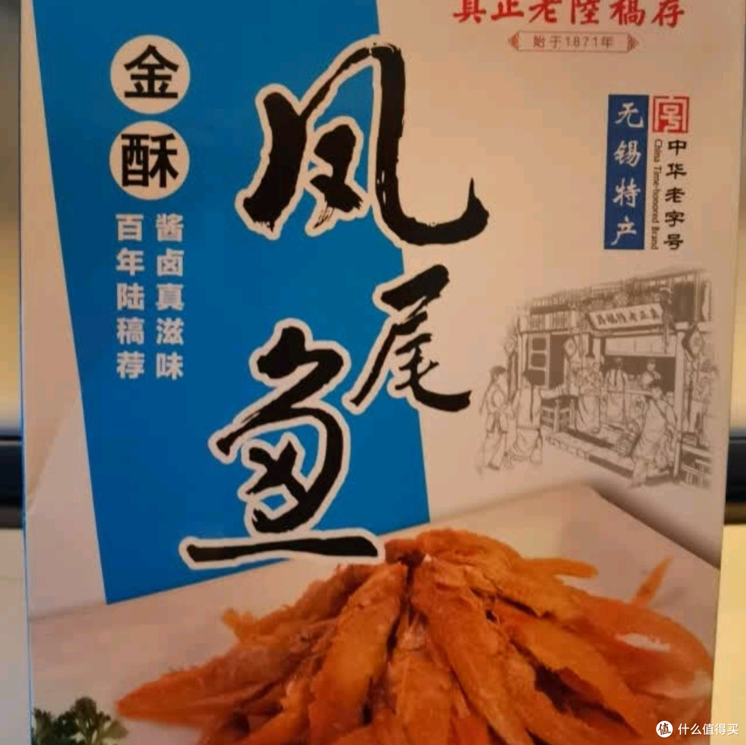 凤尾鱼测评：中华老字号的美味传承，即食小鱼干的绝佳选择