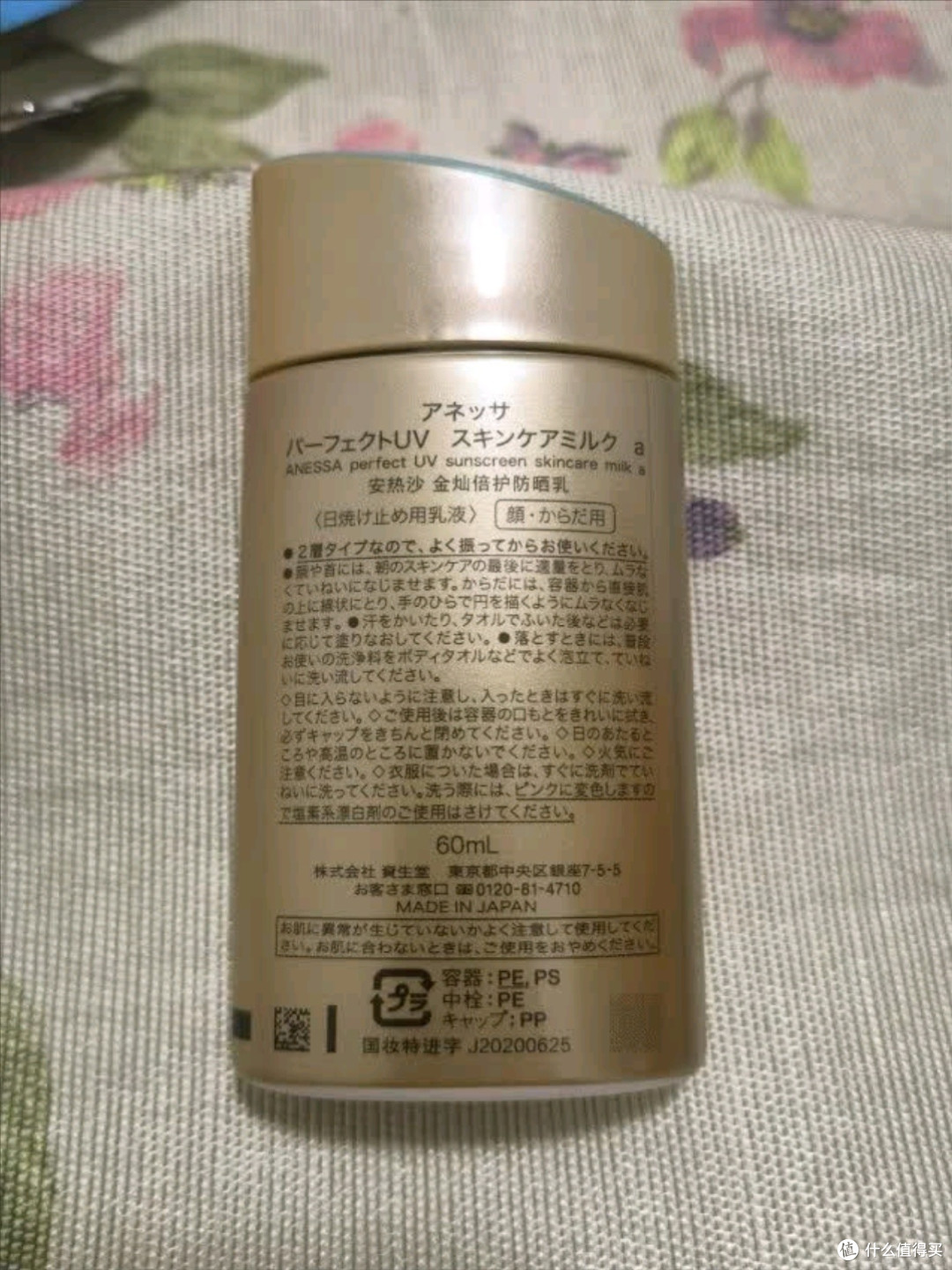 安热沙(Anessa)倍护防晒乳亲肤型60mL敏感肌粉金瓶高倍防晒测评