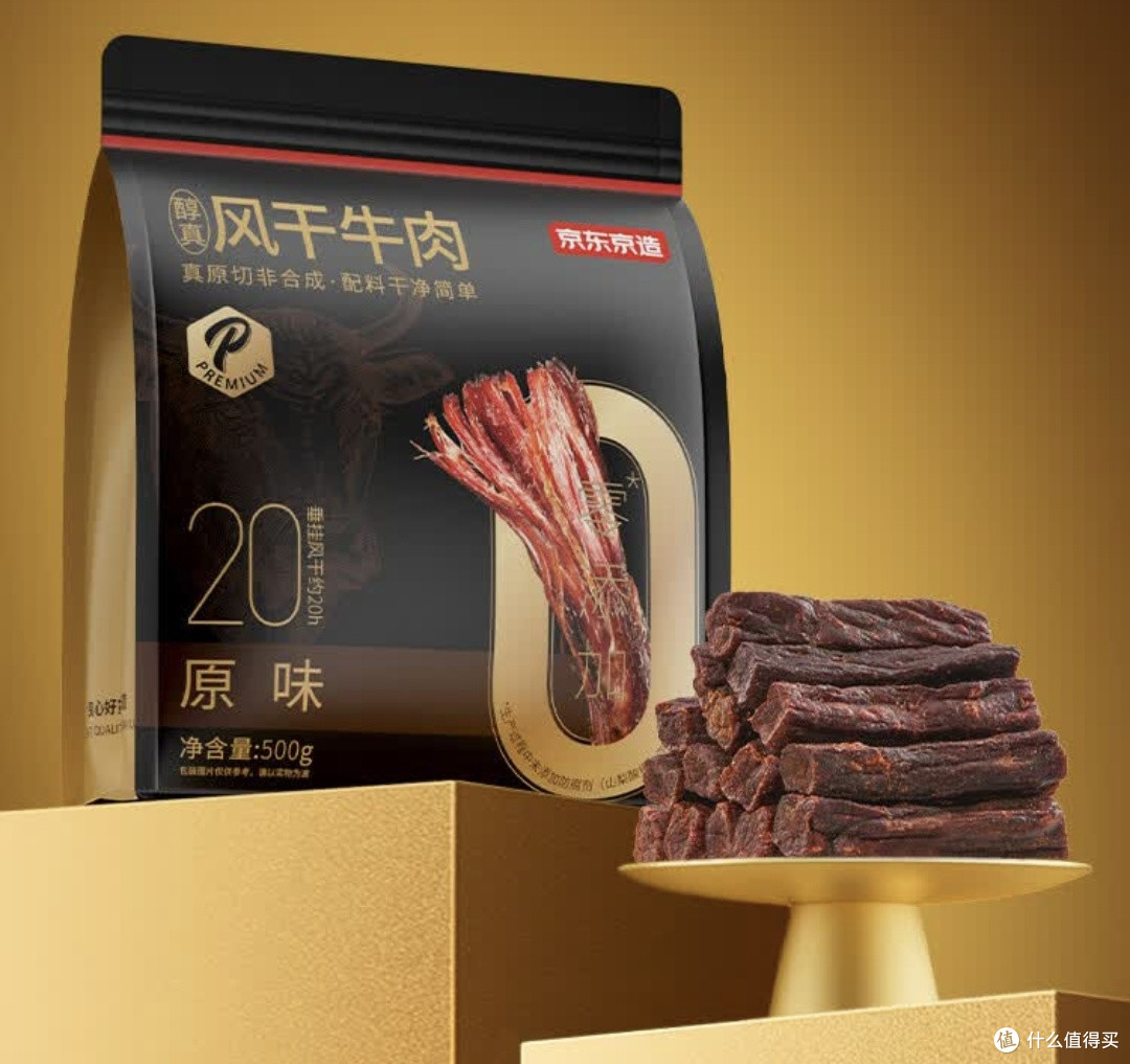 京东京造风干牛肉干:孩子爱不释手的美味零食