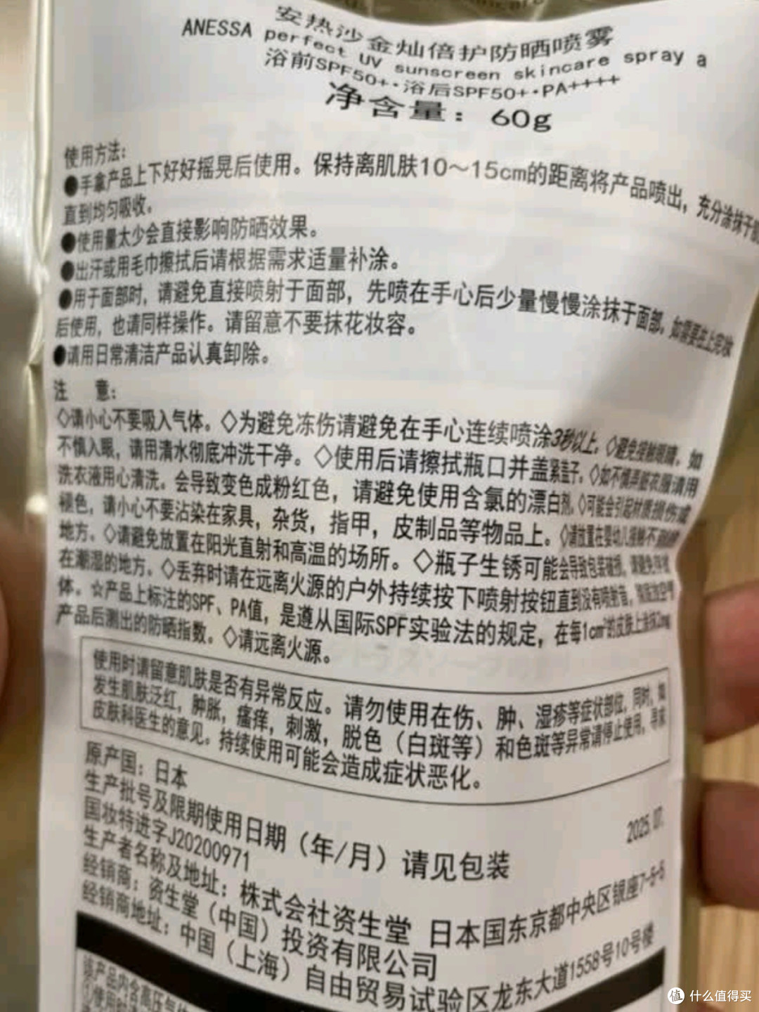 安热沙（Anessa）智感倍护防晒喷雾60g深度测评