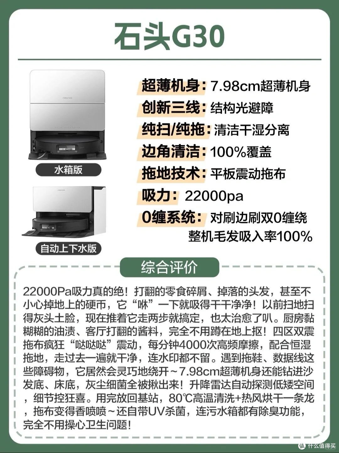 石头扫地机G30系列|闭眼入不踩雷