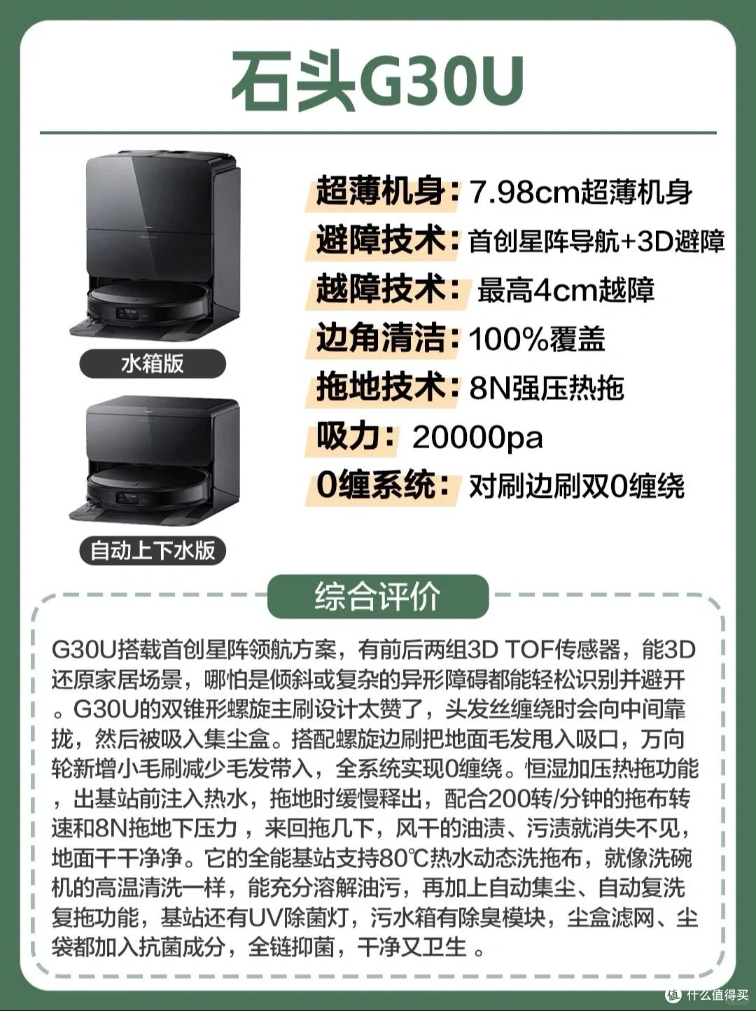 石头扫地机G30系列|闭眼入不踩雷