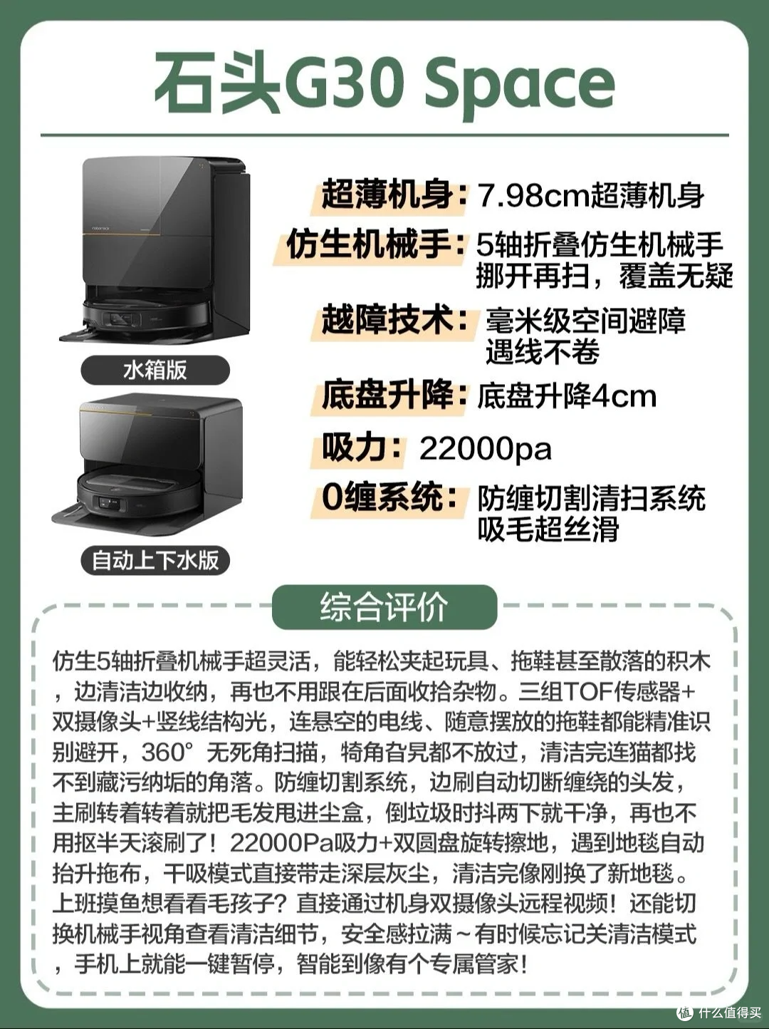 石头扫地机G30系列|闭眼入不踩雷
