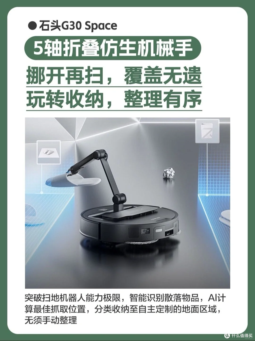 石头扫地机G30系列|闭眼入不踩雷