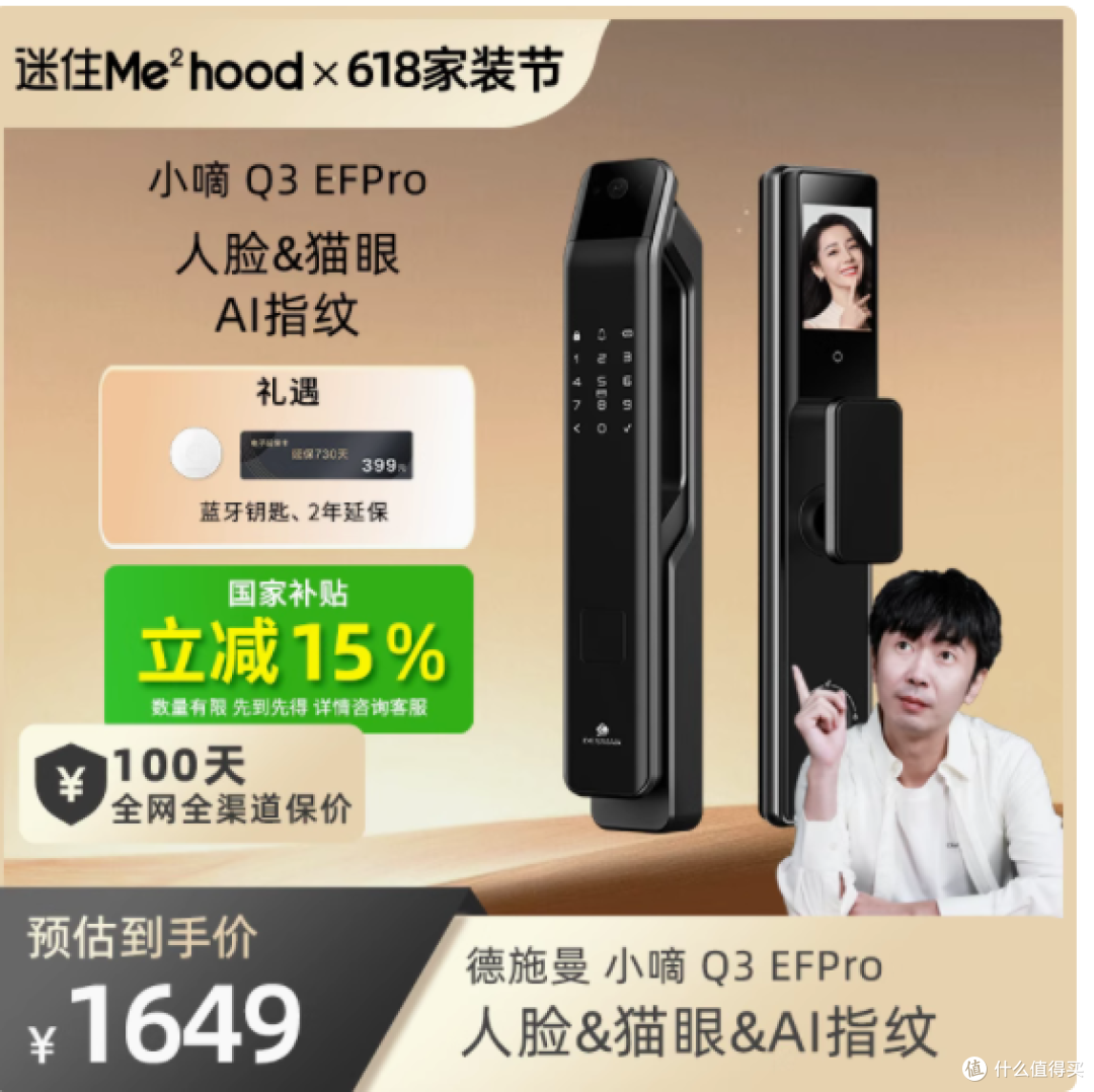 德施曼Q3EFPro智能门锁:守护家庭安全的智慧之选