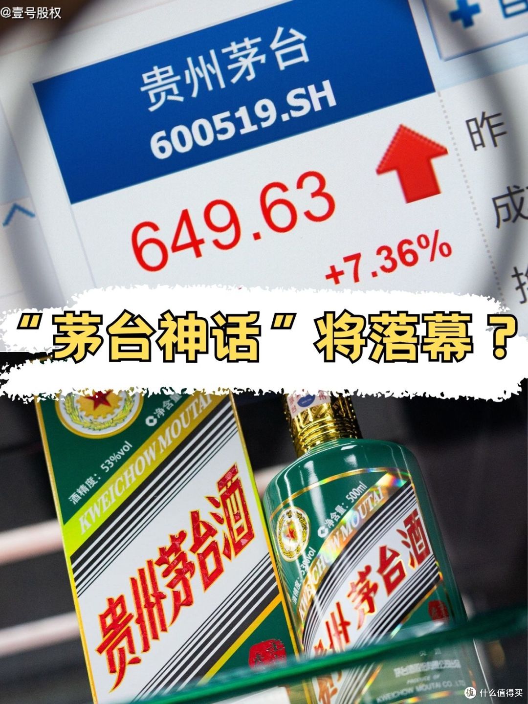 电商价格猛跌,茅台还值得抢吗?