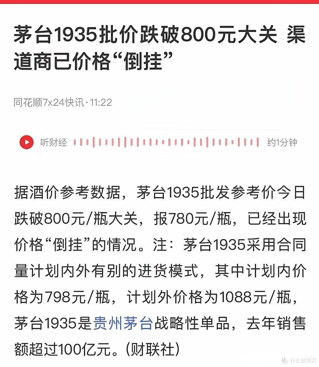 电商价格猛跌,茅台还值得抢吗?