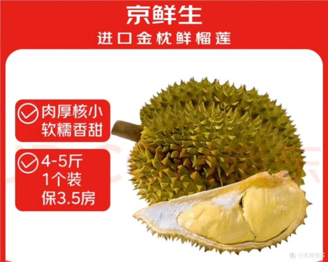 京鲜生金枕榴莲让我实现“榴莲自由”