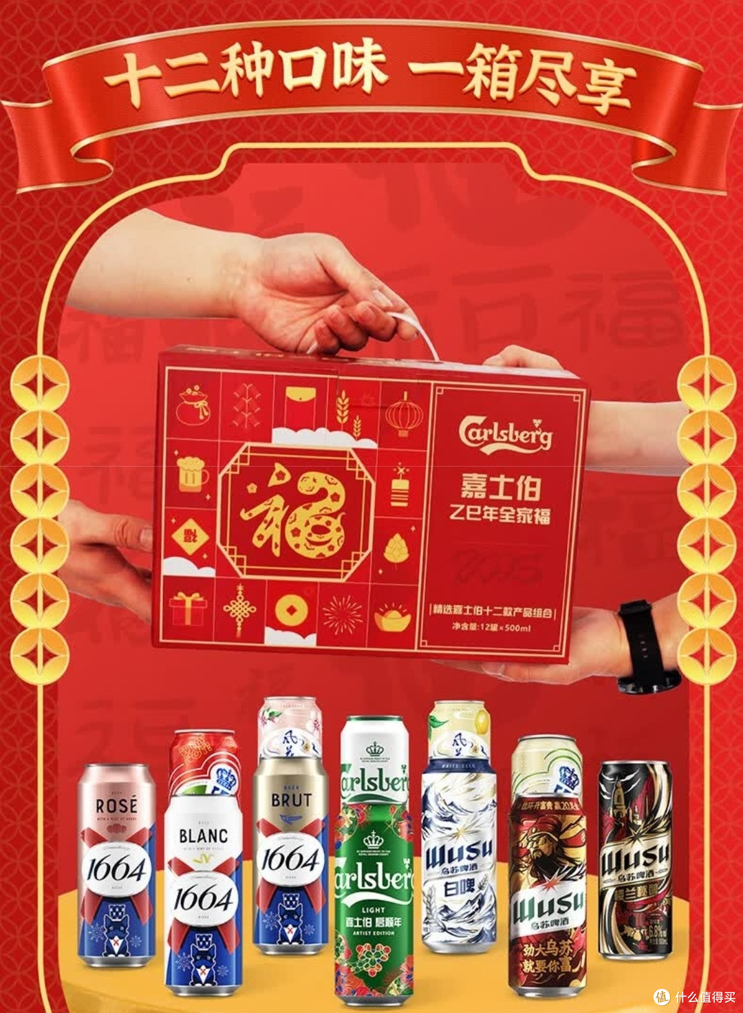 Kronenbourg 1664嘉士伯全家福精酿礼盒:法式风情的年货佳选