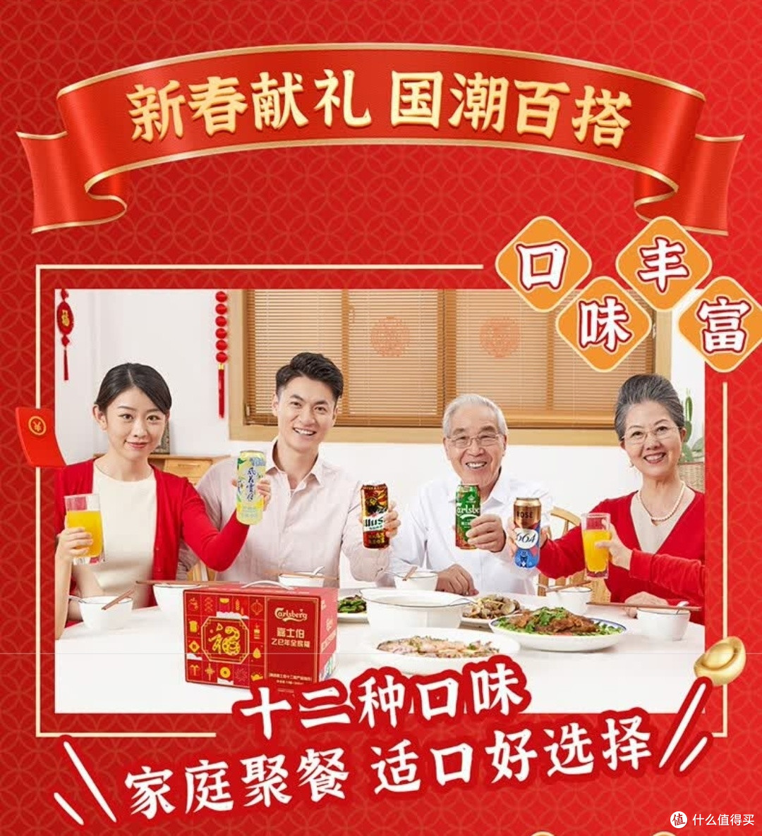 Kronenbourg 1664嘉士伯全家福精酿礼盒:法式风情的年货佳选