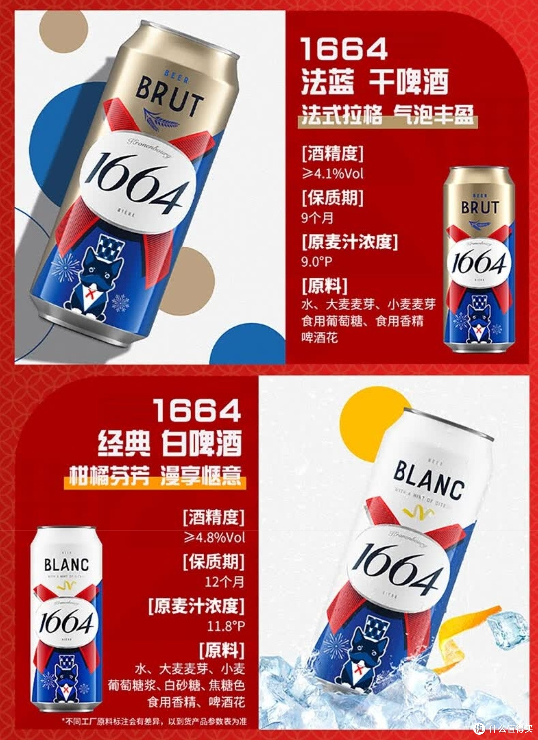 Kronenbourg 1664嘉士伯全家福精酿礼盒:法式风情的年货佳选