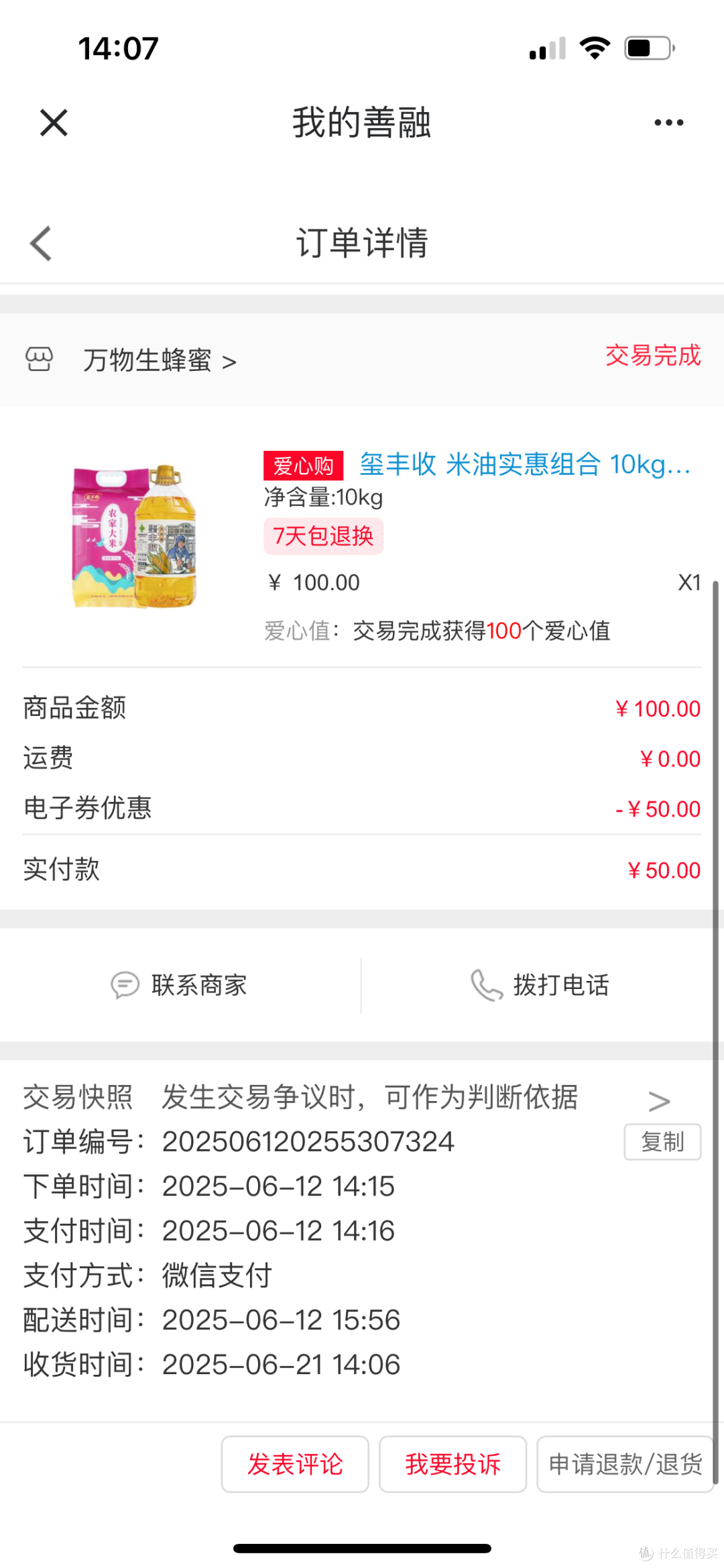 之前的订单截图