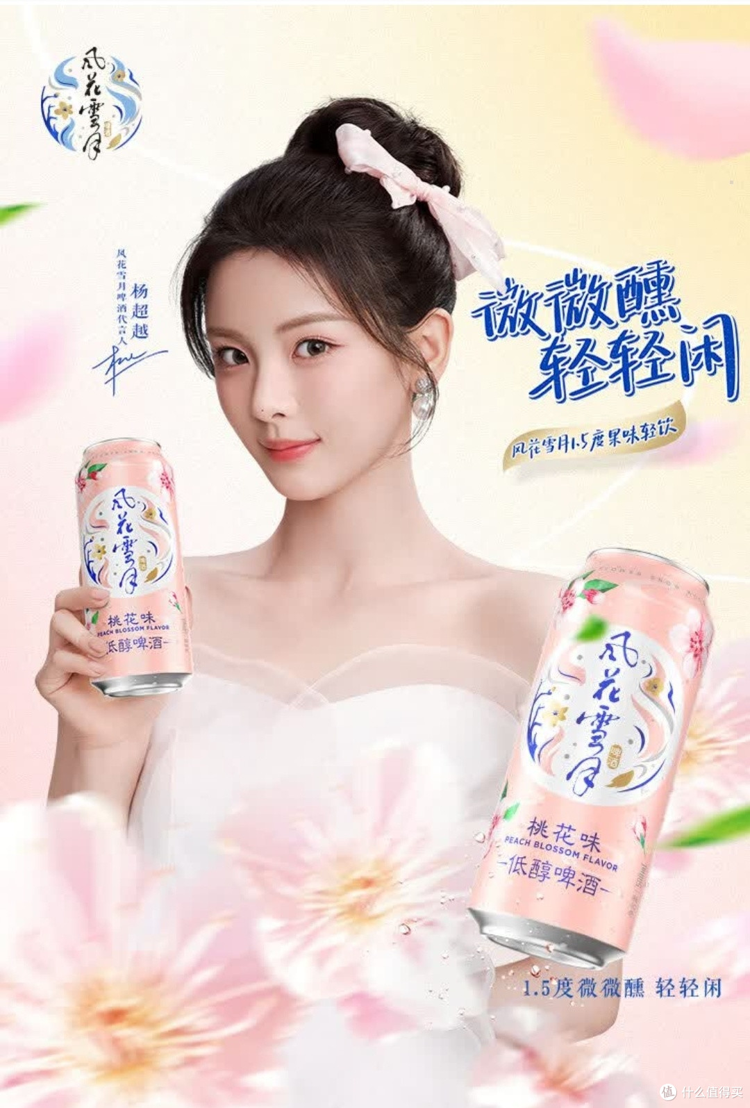 风花雪月桃花味低醇啤酒:淡粉幻境里的微醺诗意