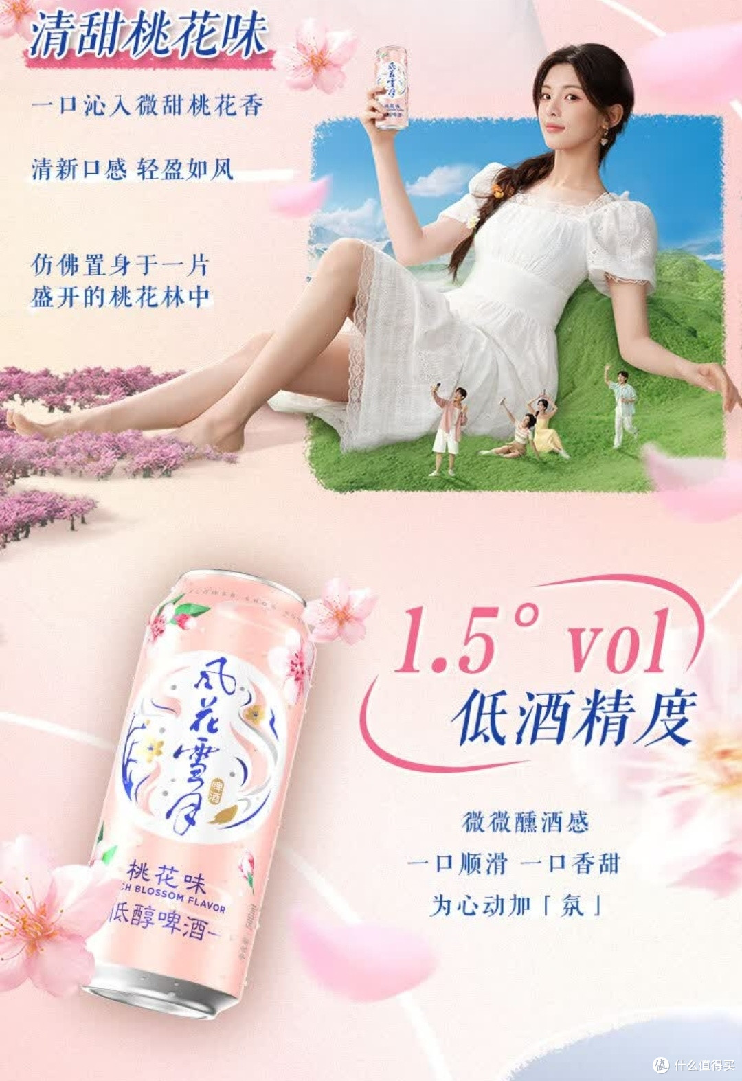 风花雪月桃花味低醇啤酒:淡粉幻境里的微醺诗意