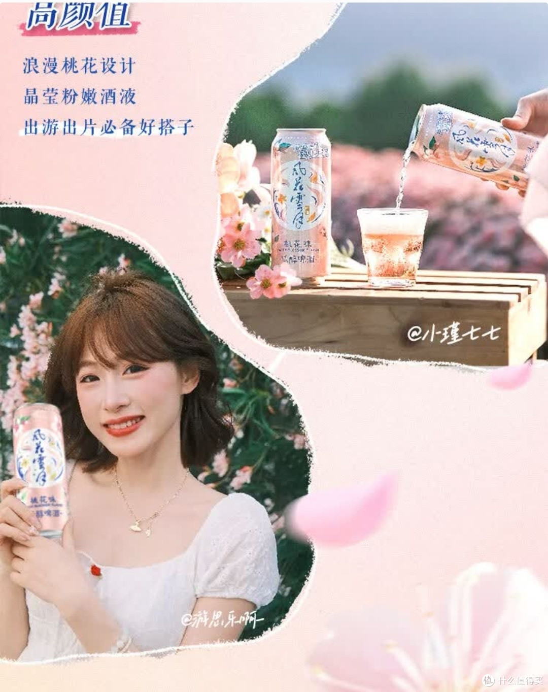 风花雪月桃花味低醇啤酒:淡粉幻境里的微醺诗意