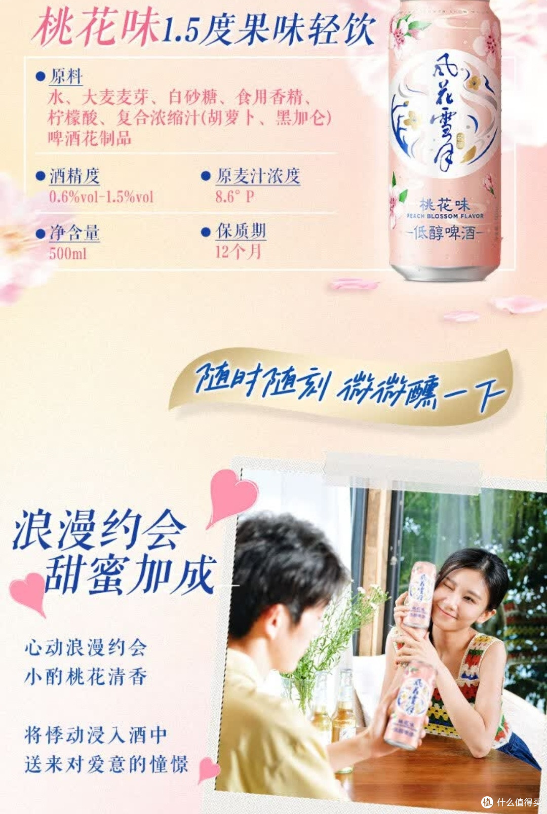 风花雪月桃花味低醇啤酒:淡粉幻境里的微醺诗意