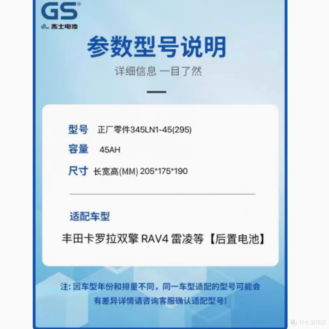 驾驭绿色未来:GS杰士蓄电池345LN1为丰田混动注入强劲动力
