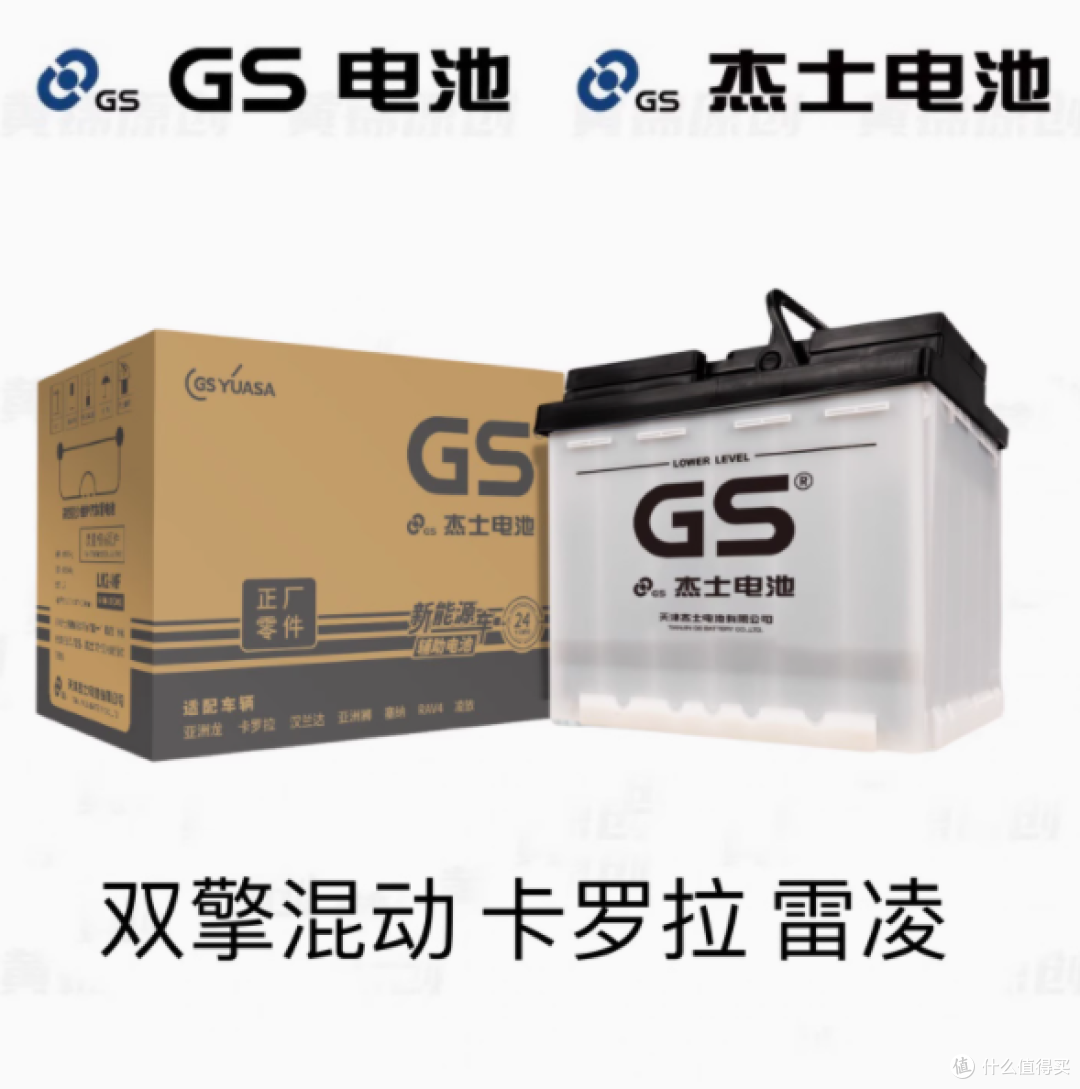 驾驭绿色未来:GS杰士蓄电池345LN1为丰田混动注入强劲动力