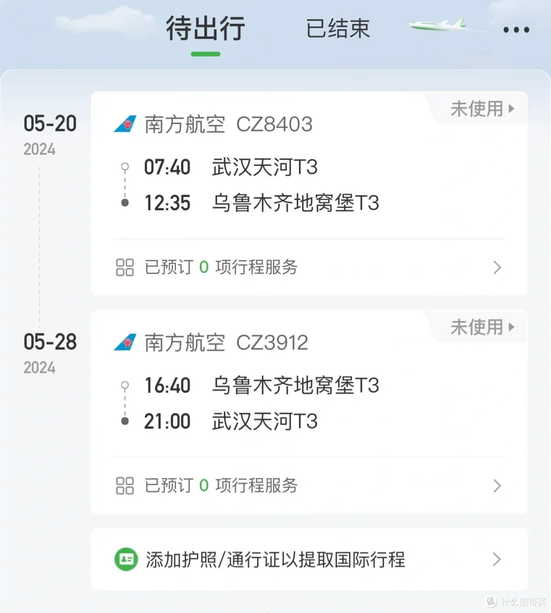 去新疆的机票,怎么买更便宜?