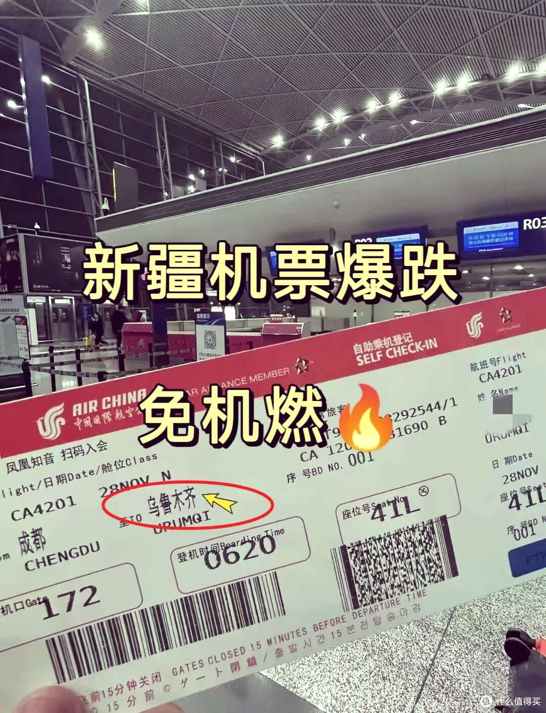 去新疆的机票,怎么买更便宜?