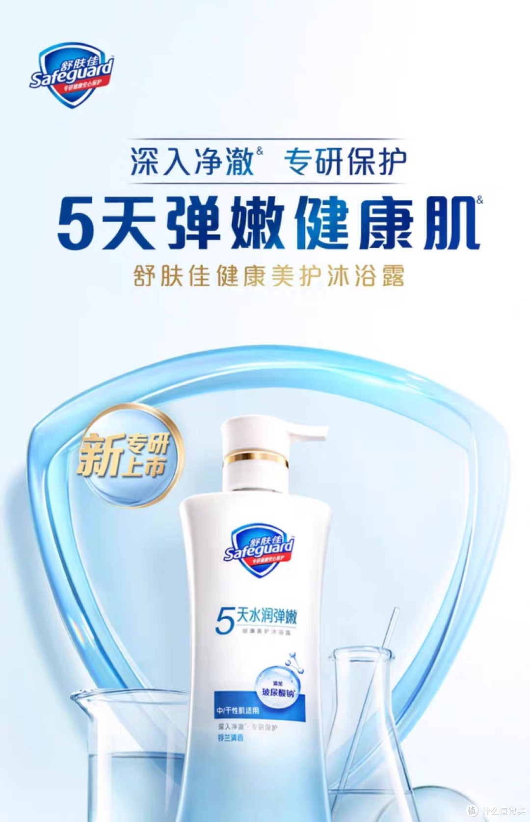 舒肤佳健康美护沐浴露