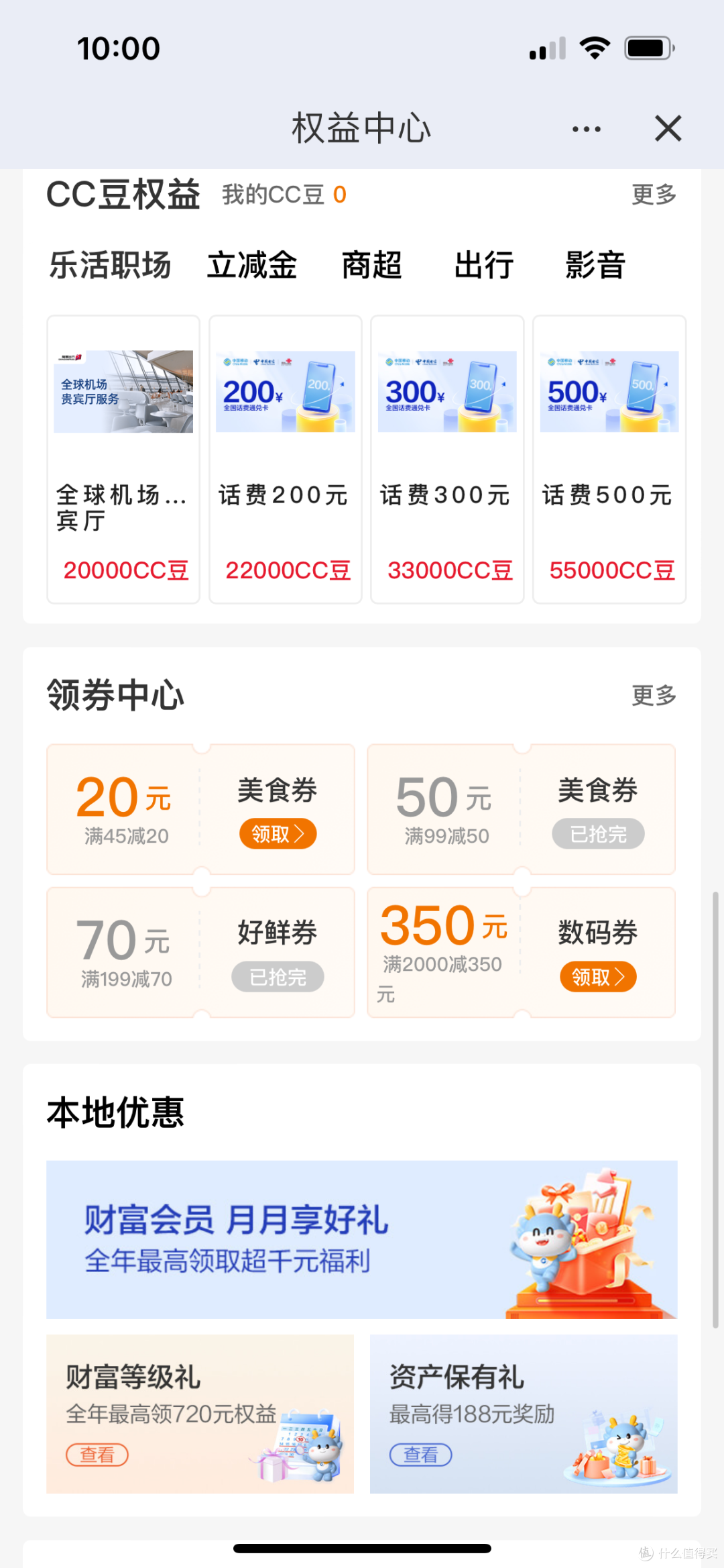 请建行的出来回答一下！建行权益中心到底有什么权益可言？