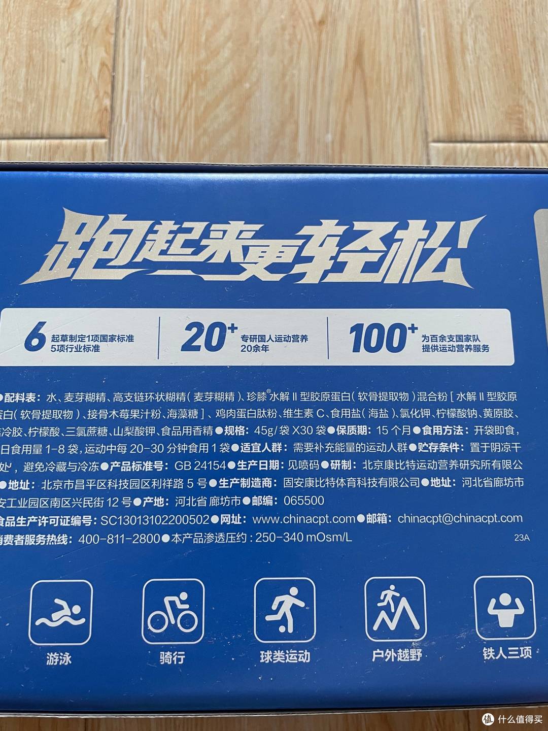 长跑补给品——康比特能量胶炫莓味