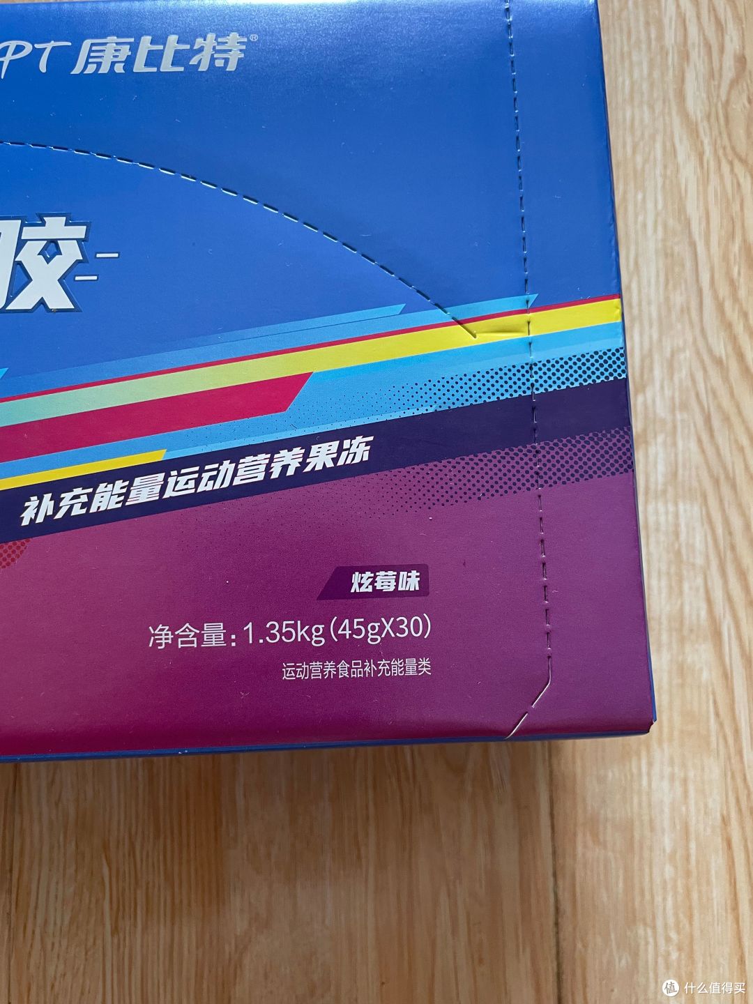 长跑补给品——康比特能量胶炫莓味