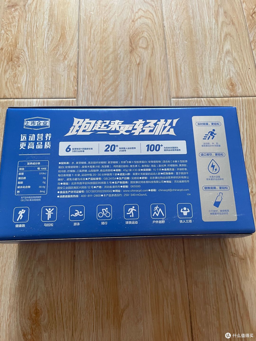 长跑补给品——康比特能量胶炫莓味