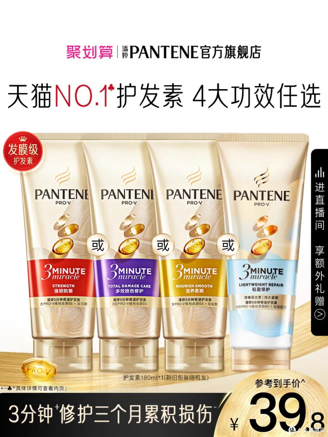【虞书欣同款】潘婷三分钟奇迹护发素发膜级女干枯滋养改善毛躁