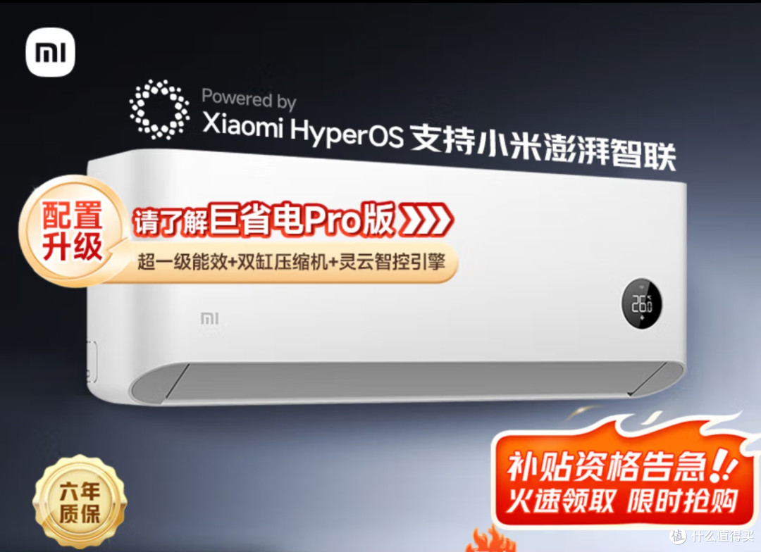 高温来袭!618空调怎么选?小米米家空调是答案!