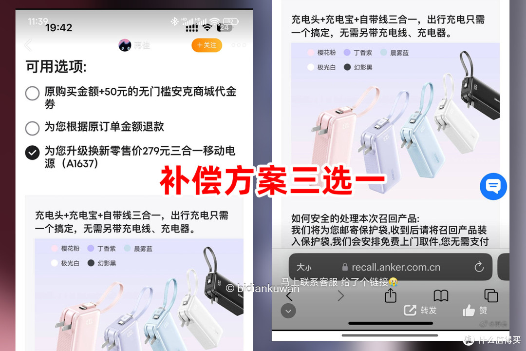 你中招了吗?安克召回A1642等7款充电宝,具体补偿申请流程一文读懂