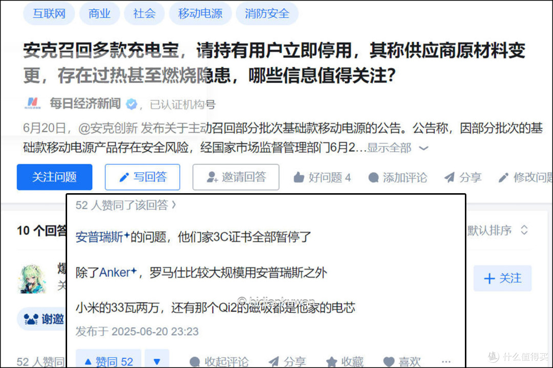 你中招了吗?安克召回A1642等7款充电宝,具体补偿申请流程一文读懂