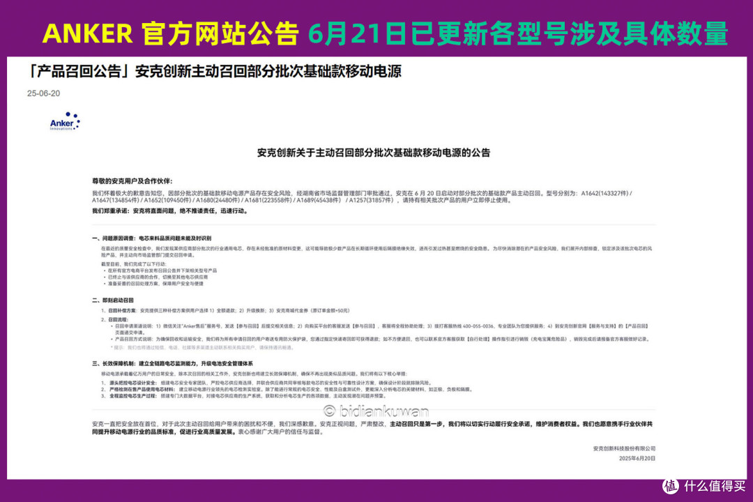 你中招了吗?安克召回A1642等7款充电宝,具体补偿申请流程一文读懂