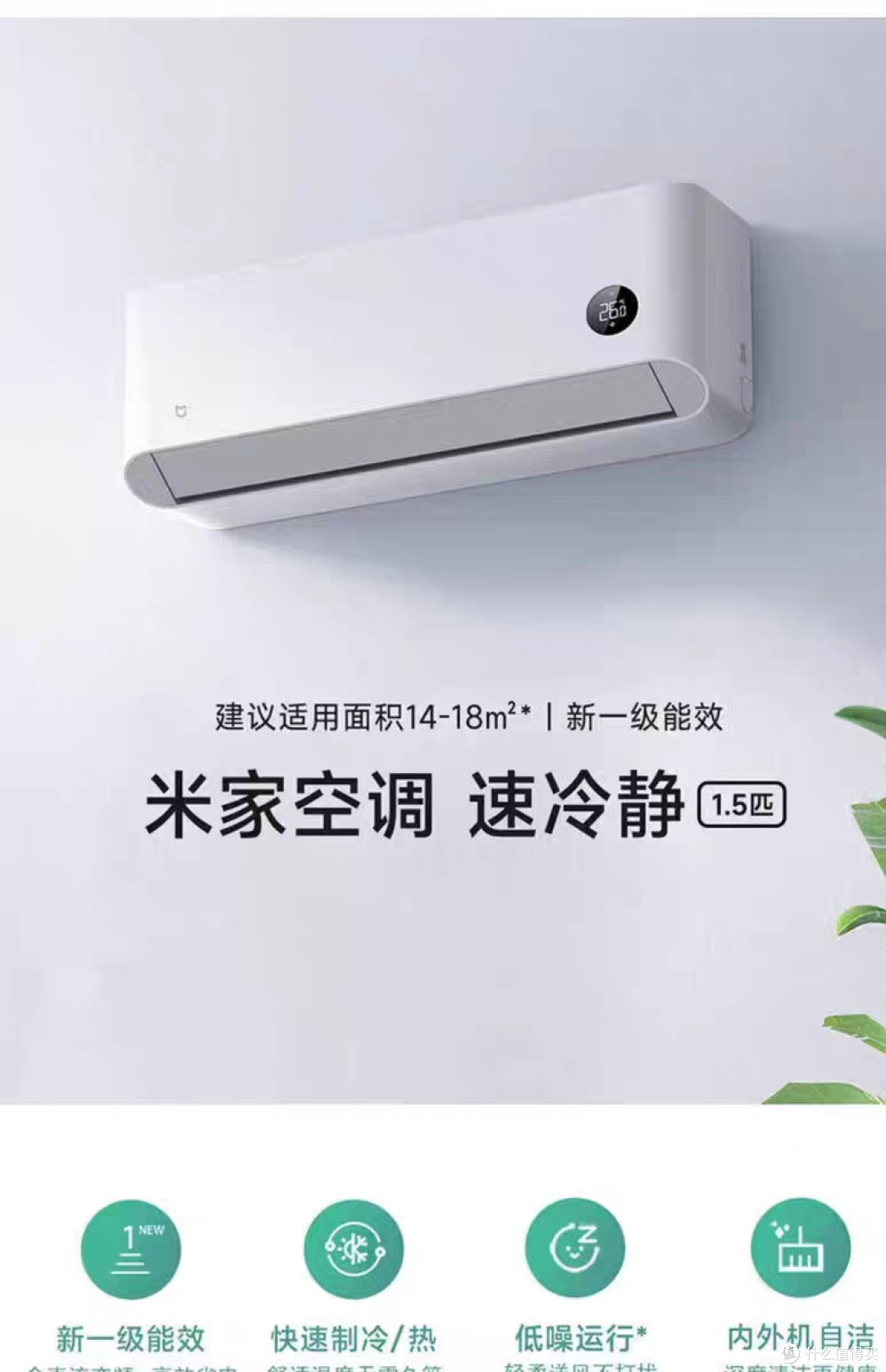 小米米家大1匹空调
