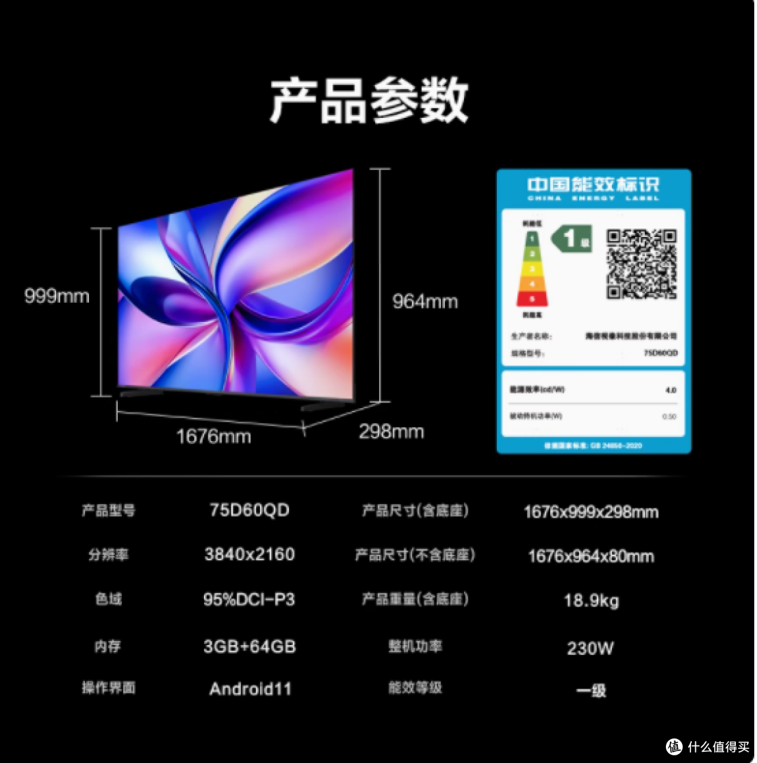 海信电视75D60QD:75英寸264Hz高刷DeepSeek的视觉盛宴